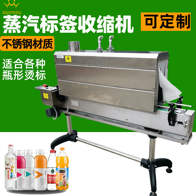 蒸汽收縮機主要是利用高溫蒸汽使包裝材料收縮，從而緊密地貼合在被包裝產品的表面