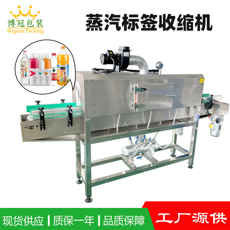 蒸汽收縮機(jī)能夠均勻地作用于熱收縮薄膜，使薄膜在各個方向上收縮均勻，包裝后的物品外觀平整