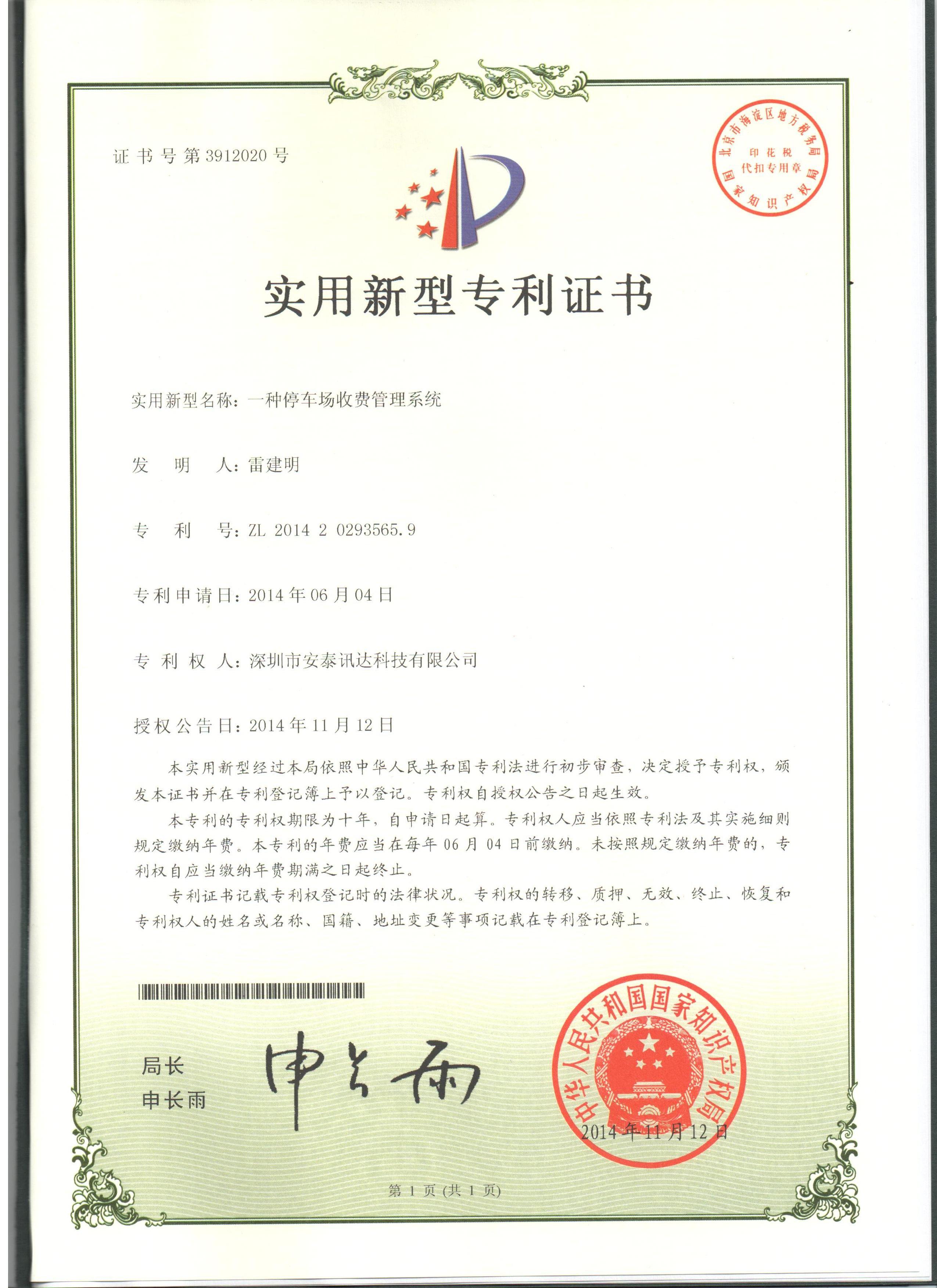一種停車場收費管理系統(tǒng)